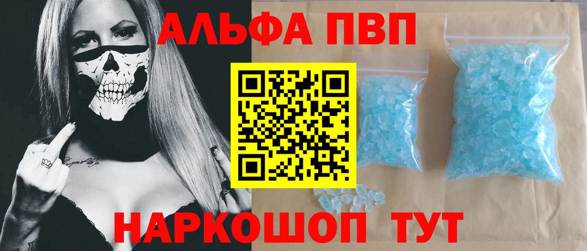 Alpha PVP крисы CK  Alpha PVP крисы CK  Вход с VPN  A PVP кристаллы  Пугачёв 