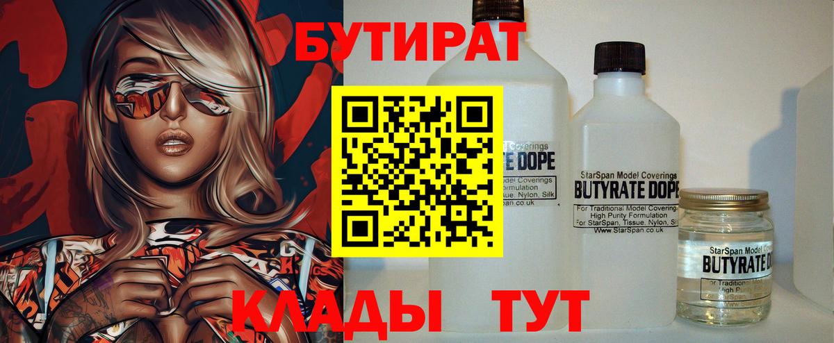 Пугачёв  Бутират оксана  Вход с VPN 