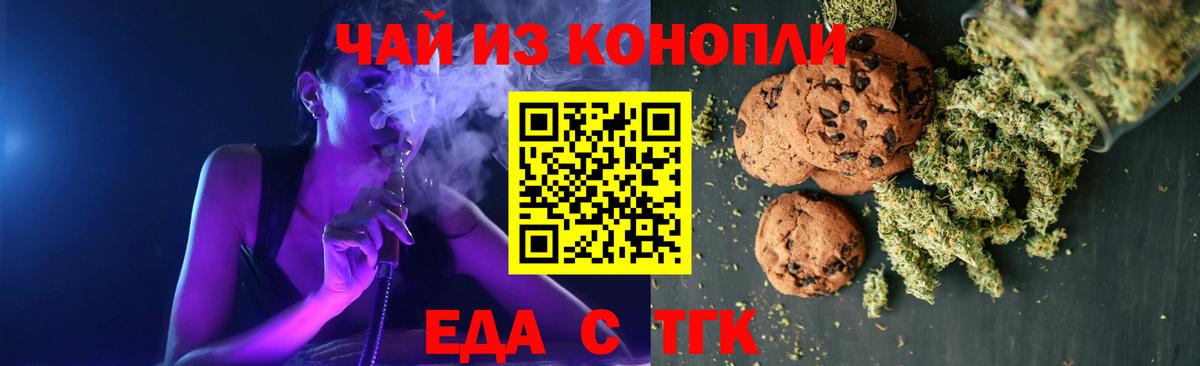 Печенье с ТГК марихуана  Вход с VPN  Пугачёв 