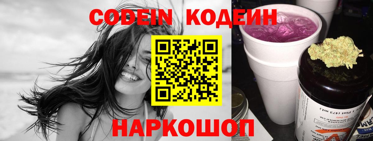 Кодеиновый сироп Lean напиток Lean (лин)  Вход с VPN  Пугачёв  Кодеин напиток Lean (лин) 