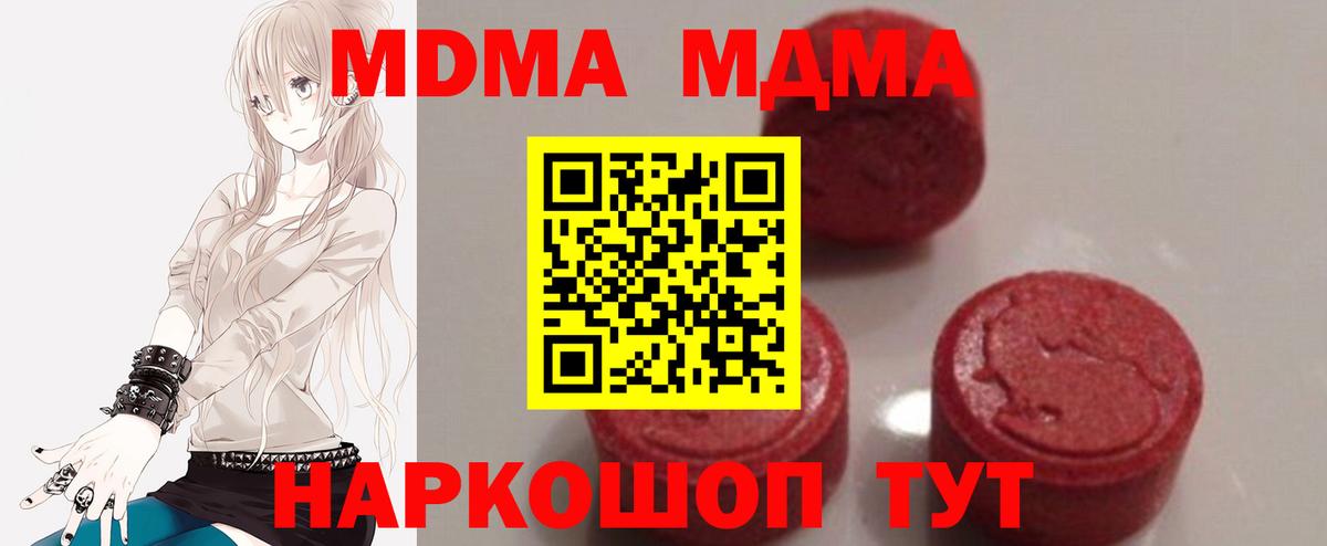 MDMA Molly  Вход с VPN  MDMA  Пугачёв  МДМА молли 
