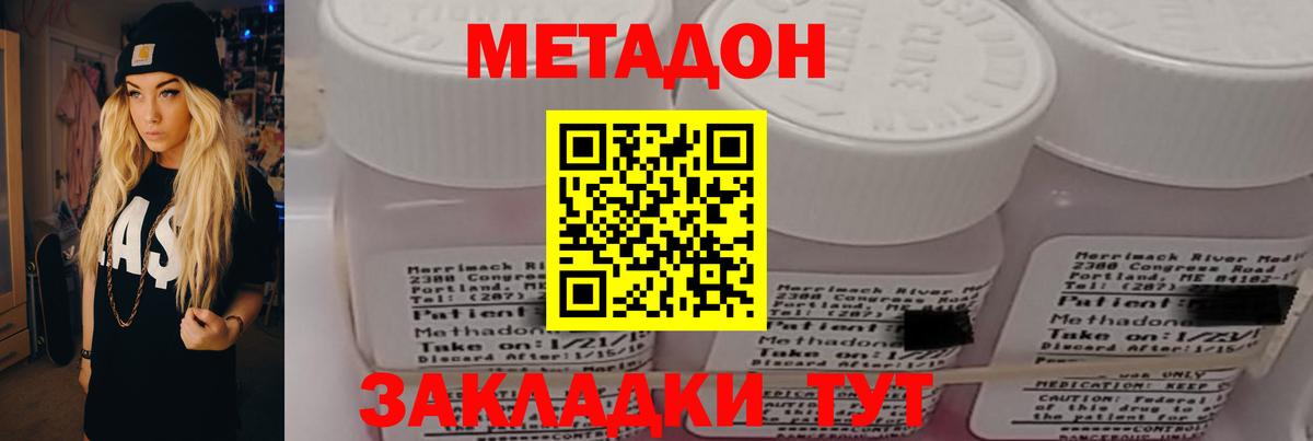 Метадон VHQ  Вход с VPN  Метадон кристалл  Пугачёв 